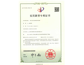 实用新型专利证书