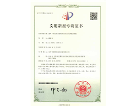 实用新型专利证书