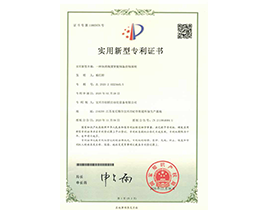 实用新型专利证书