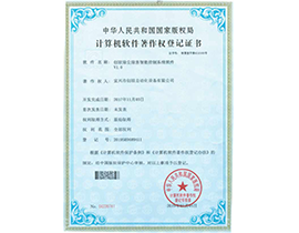 计算机软件著作权登记...