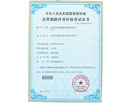 计算机软件著作权登记...