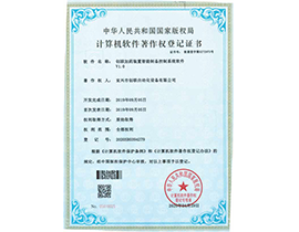计算机软件著作权登记...