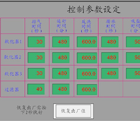 软化水系统控制参数设定画面